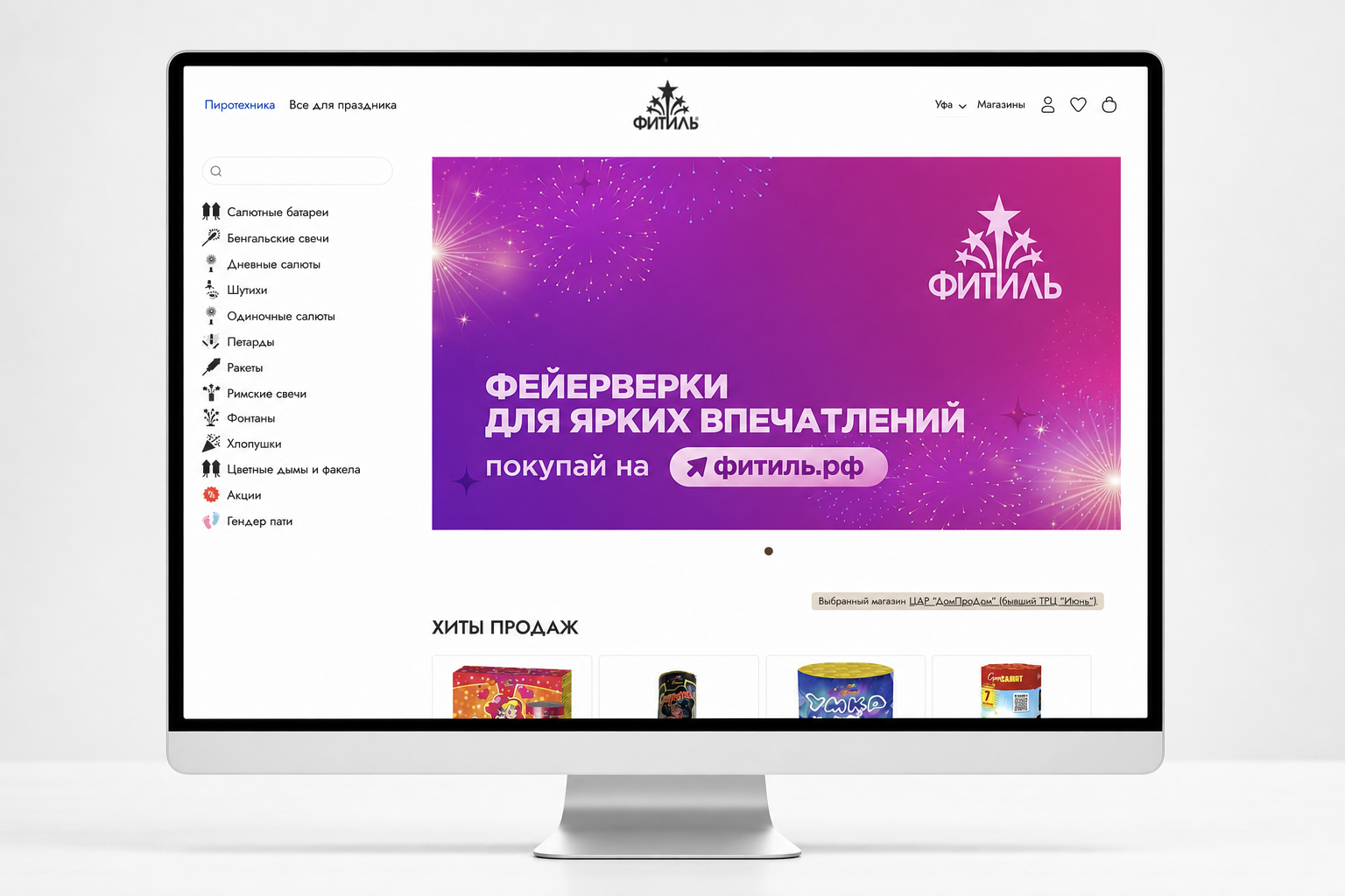 Интернет-магазин пиротехники «Фитиль»