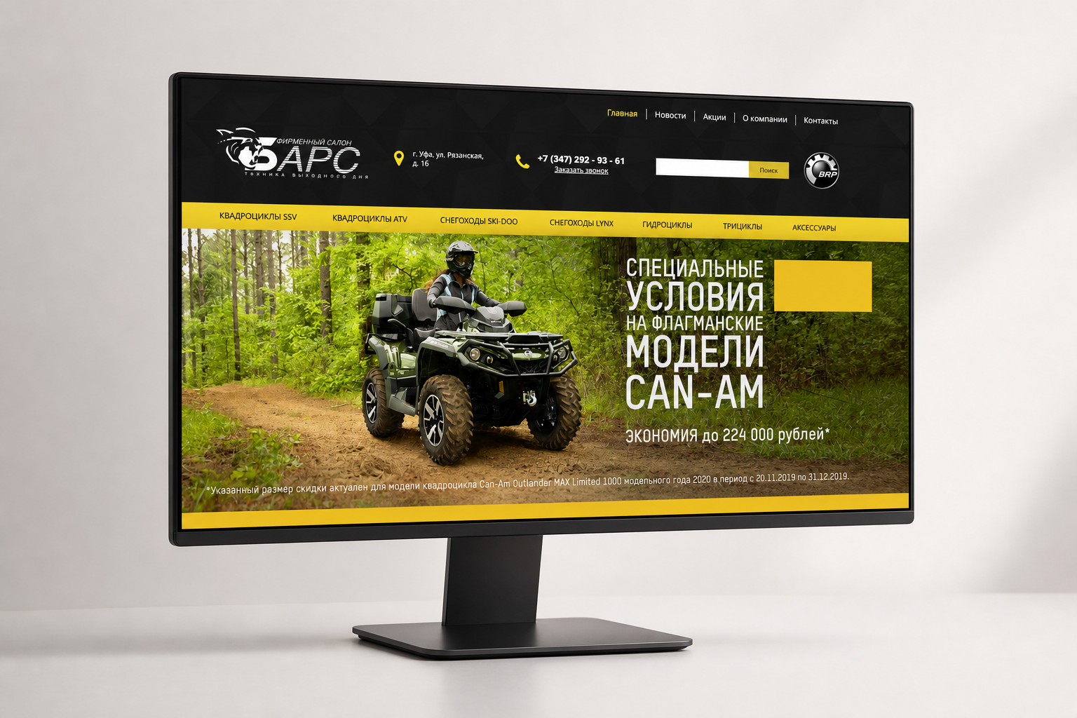 Сайт компании «Барс»