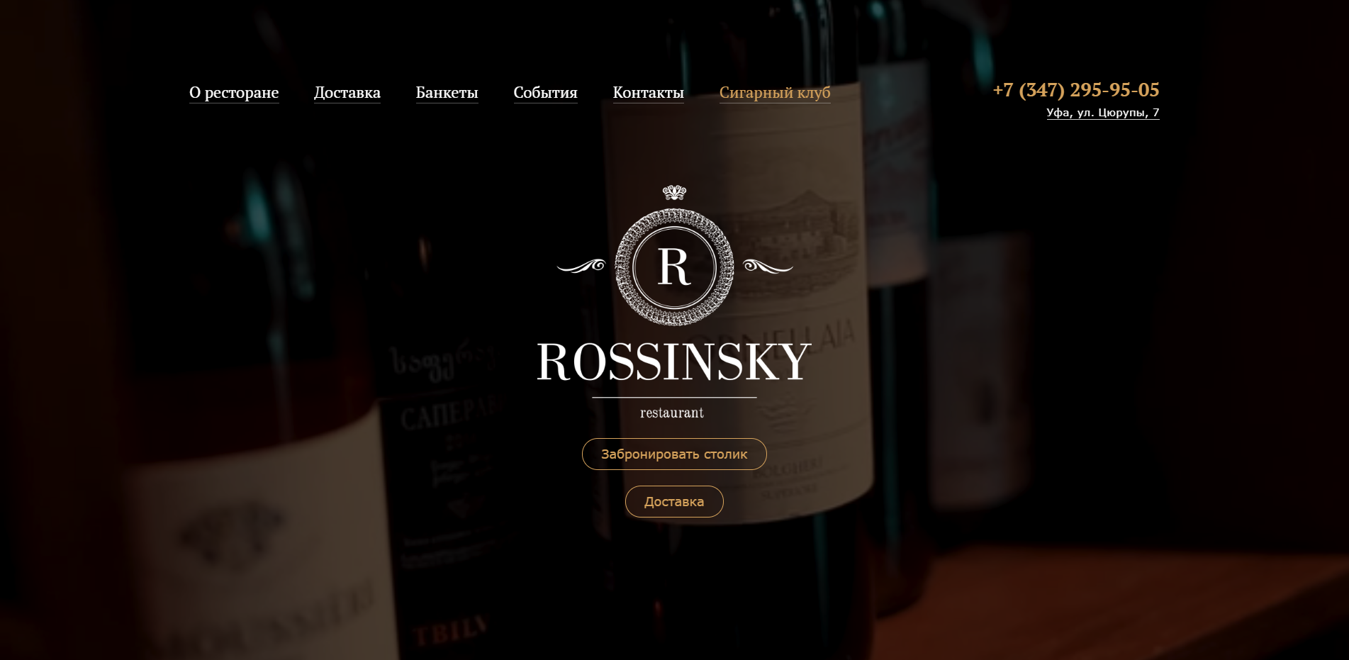 Корпоративный сайт ресторана Rossinsky — изображение 2
