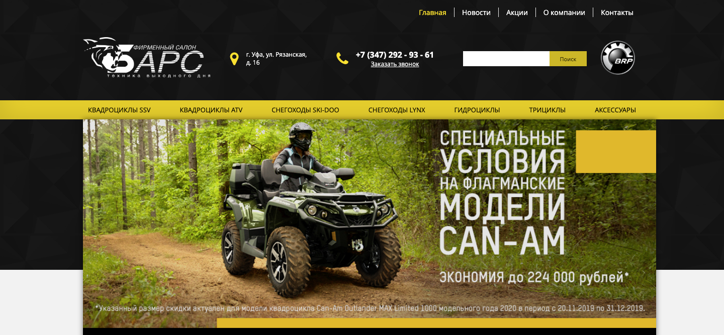 Сайт компании «Барс» — изображение 2