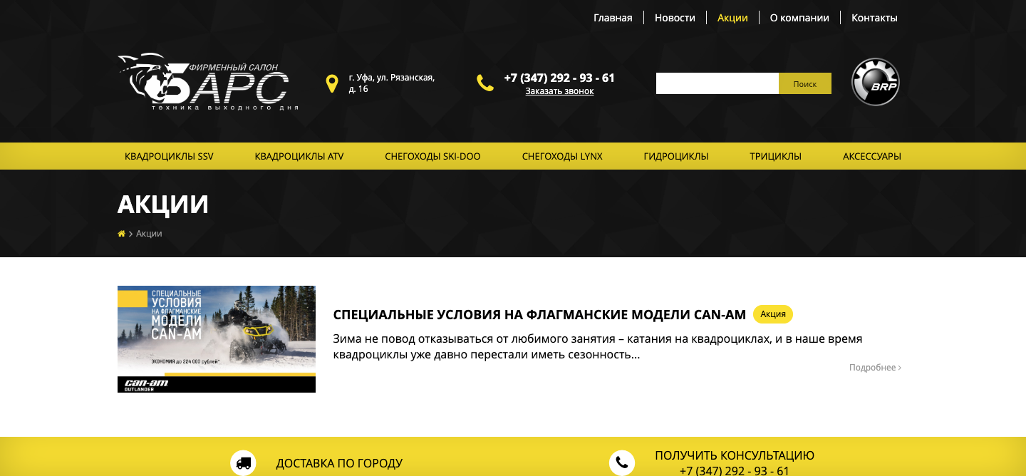 Сайт компании «Барс» — изображение 4