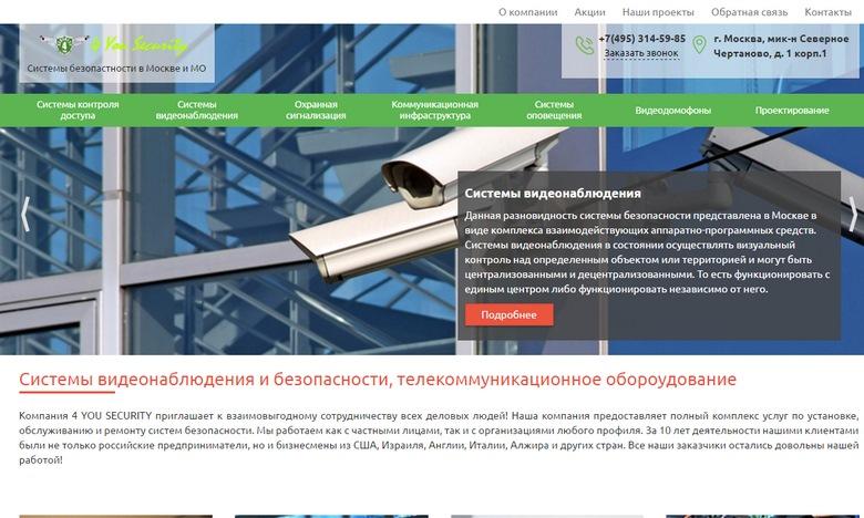 Системы безопасности "4 YOU SECURITY"